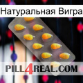 Натуральная Вигра cialis1